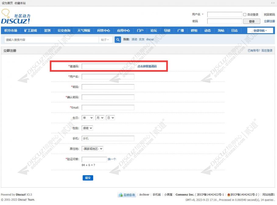 discuz自助获取邀请码截图2