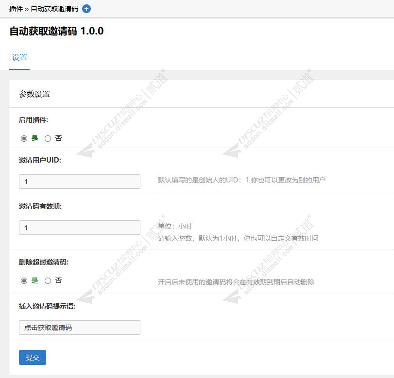 discuz自助获取邀请码截图3