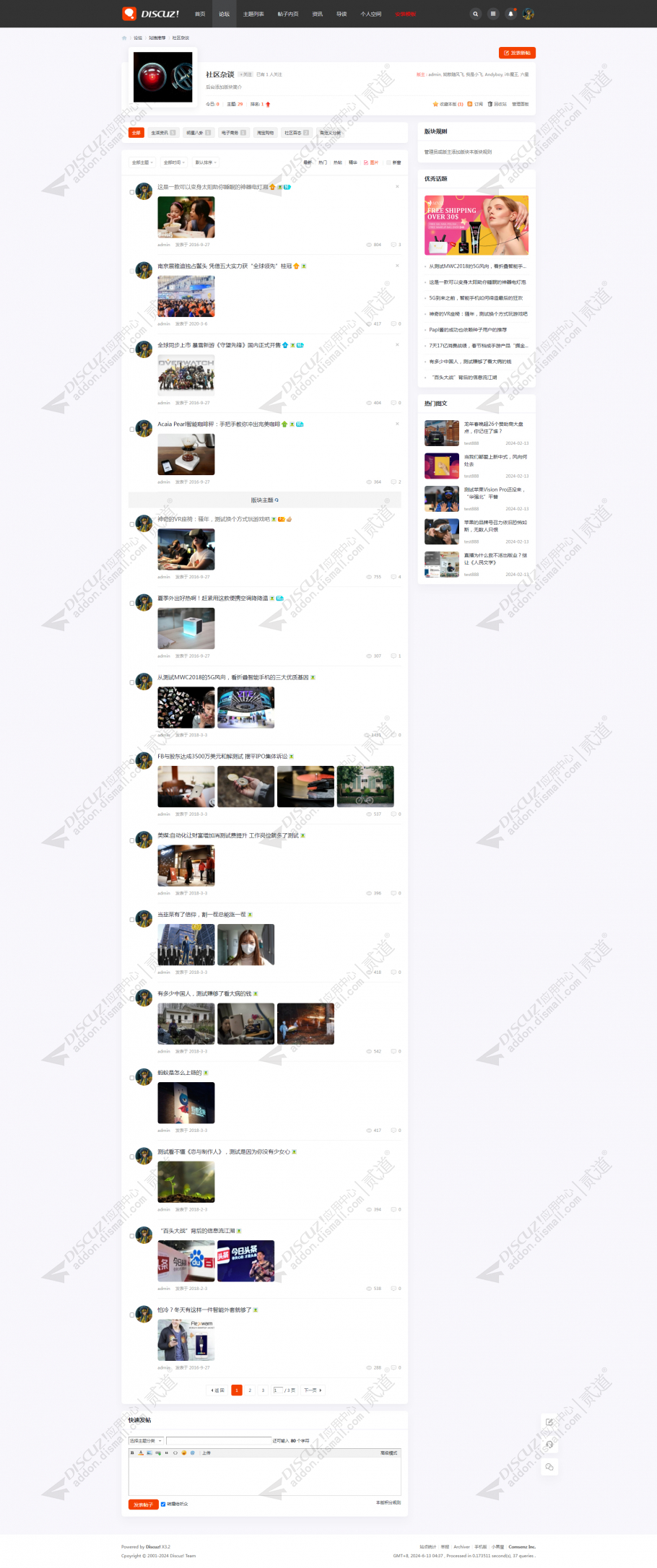 discuz超级小米新媒体截图3