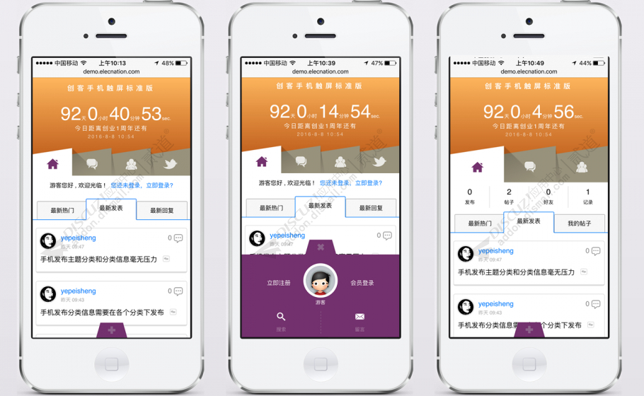 discuz创客手机触屏标准版截图2