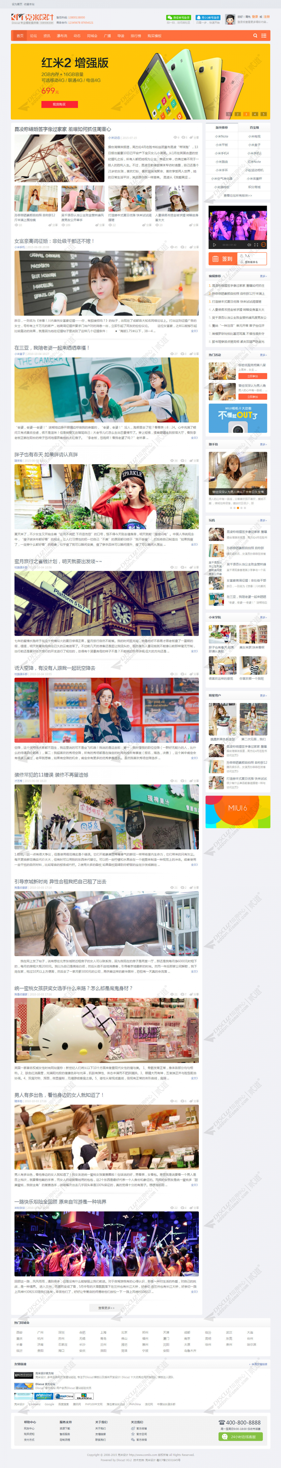 discuz克米橙色小米社区截图1