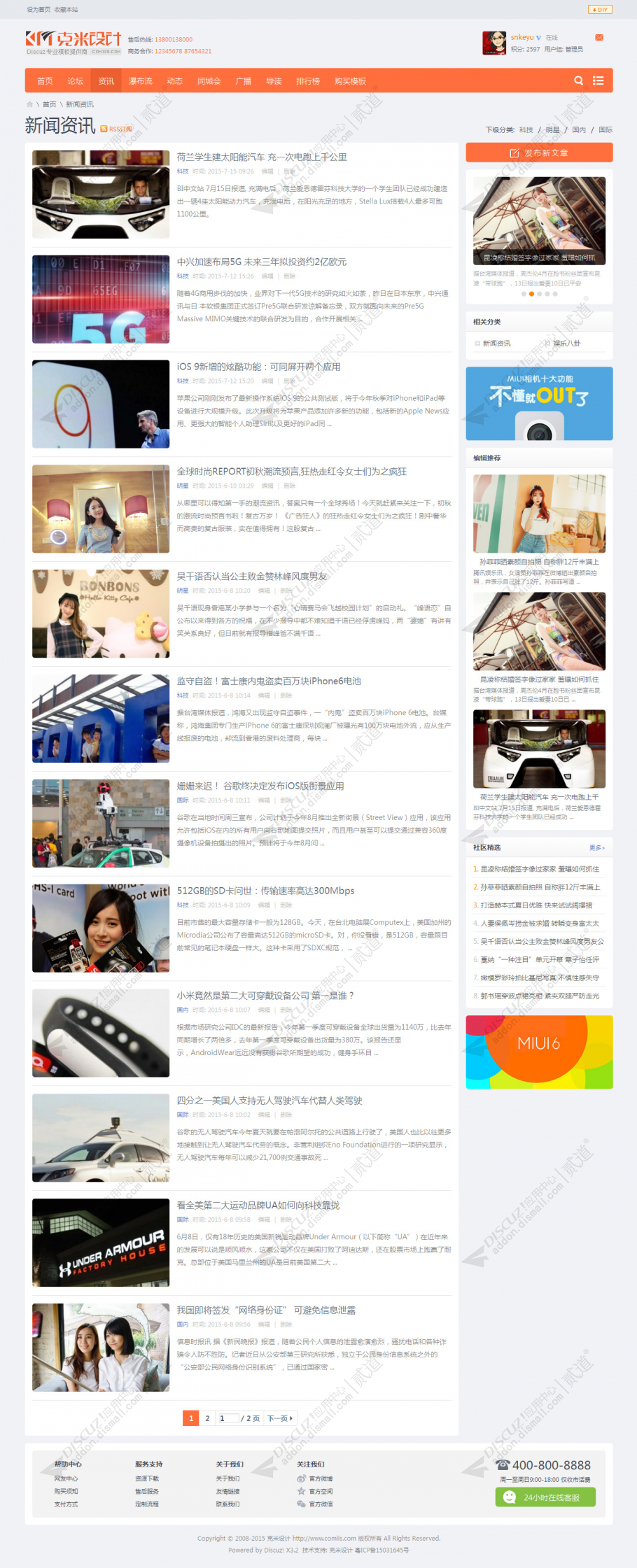 discuz克米橙色小米社区截图6