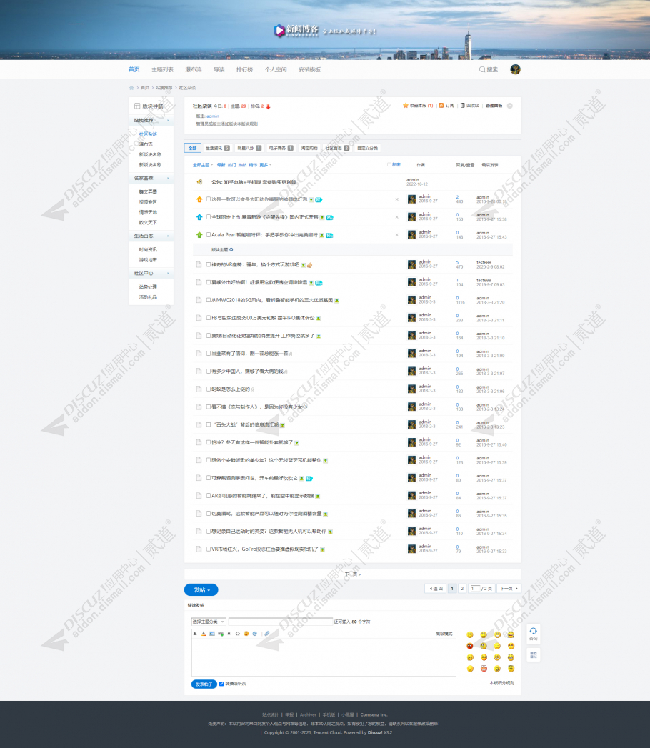 discuz清爽互动自媒体截图2