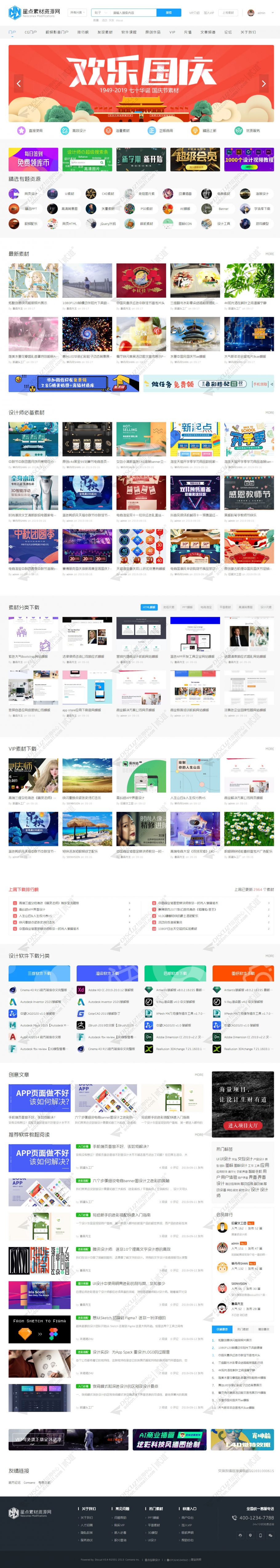discuz素材资源下载截图1