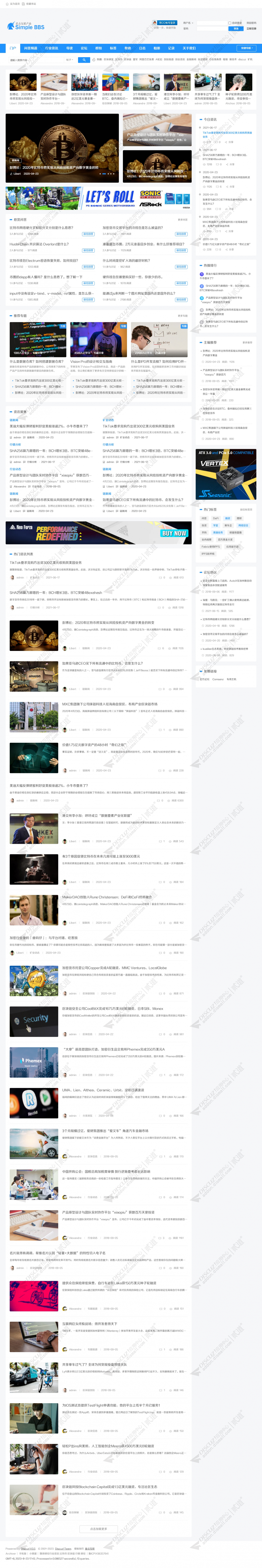 discuz简约论坛资讯风格截图1