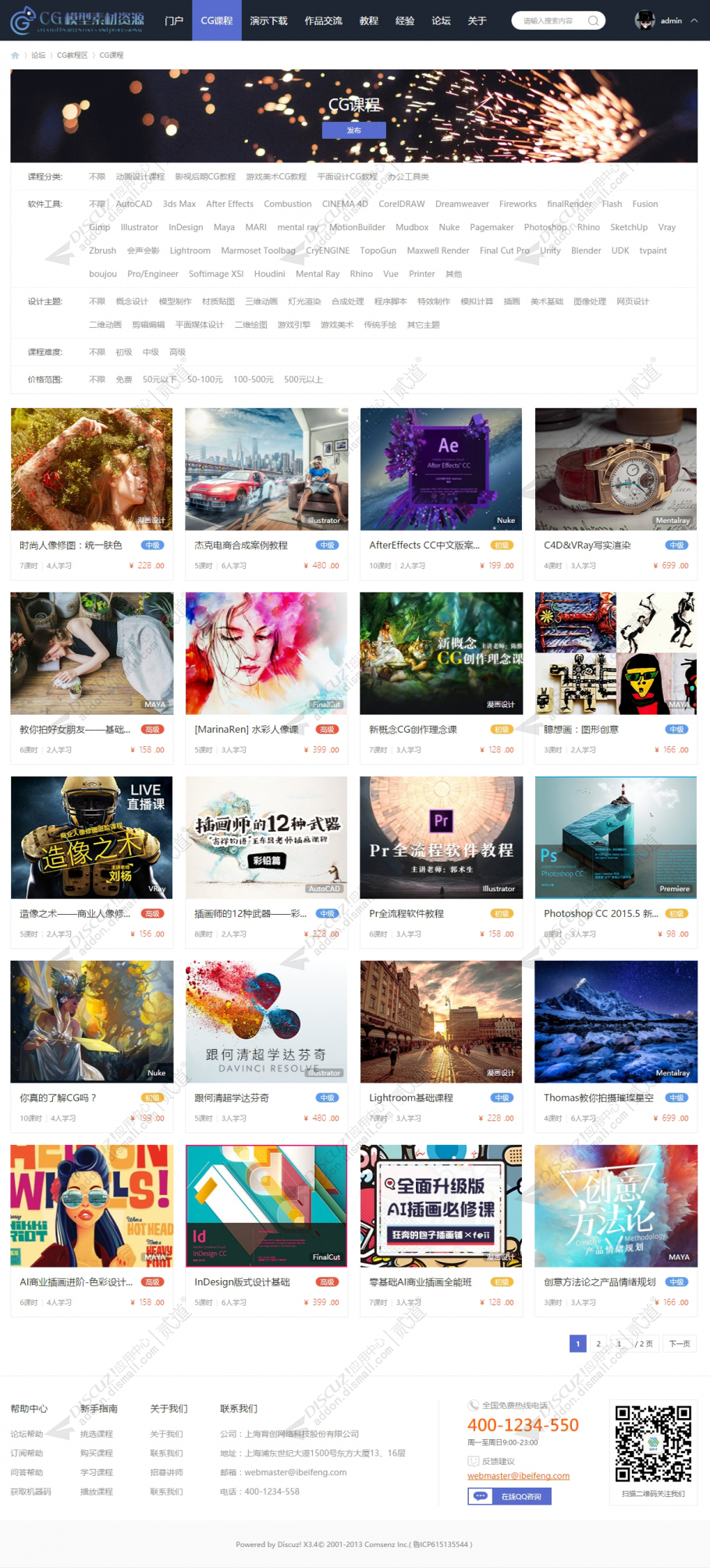 discuzCG素材资源视频教程截图4