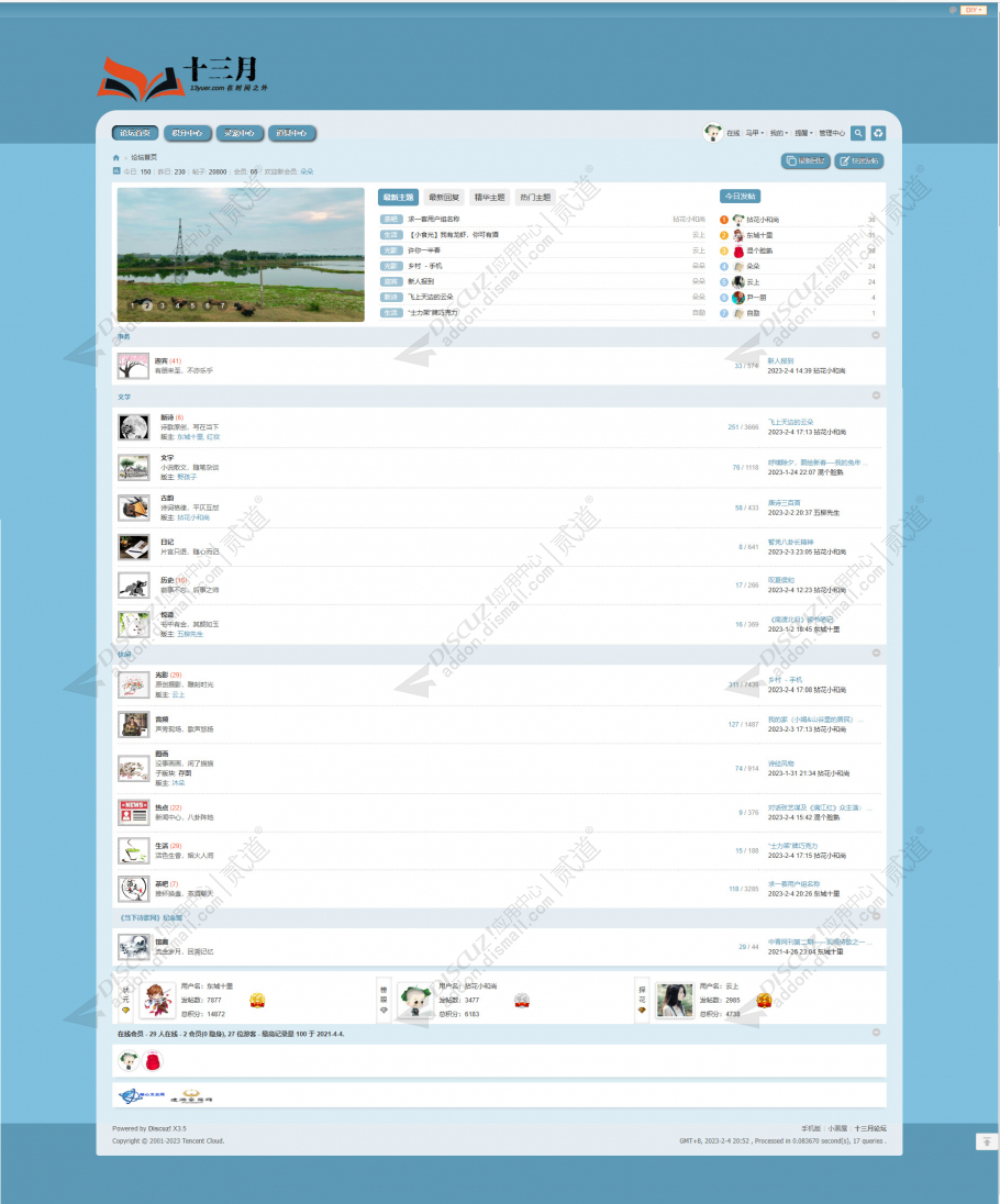 discuz空山截图1