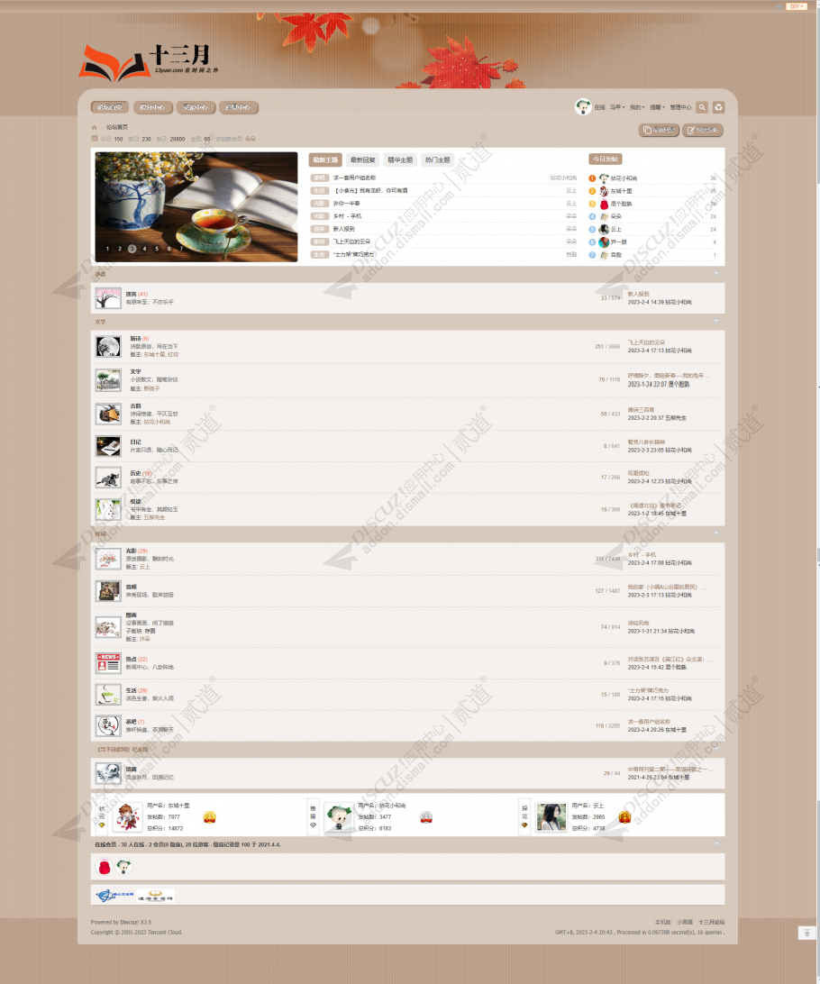 discuz空山截图4