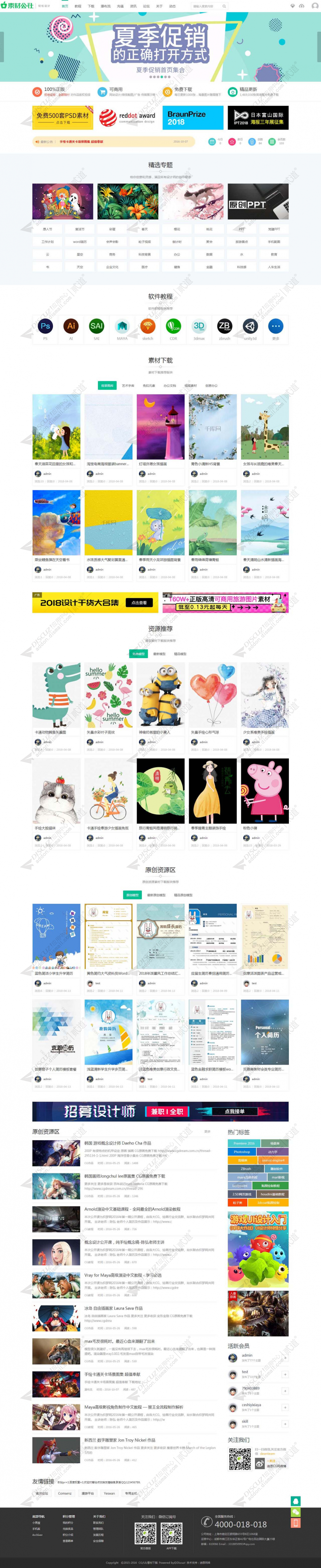 discuz素材资源会员下载截图1