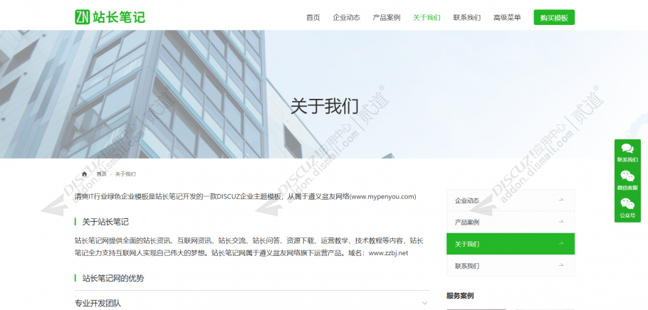 discuz清爽IT绿企业自适应截图4