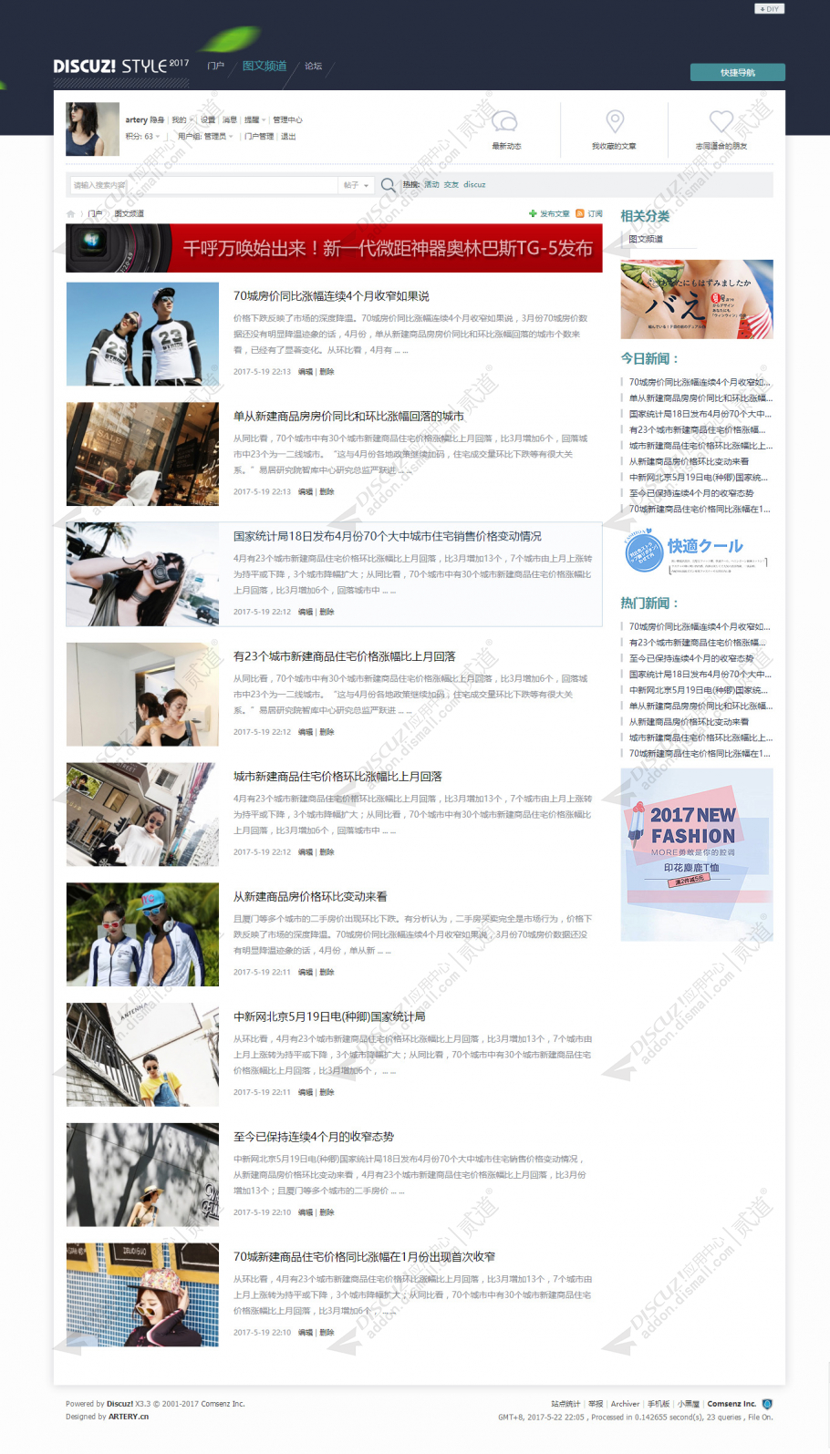 discuzartery_2017_02截图2
