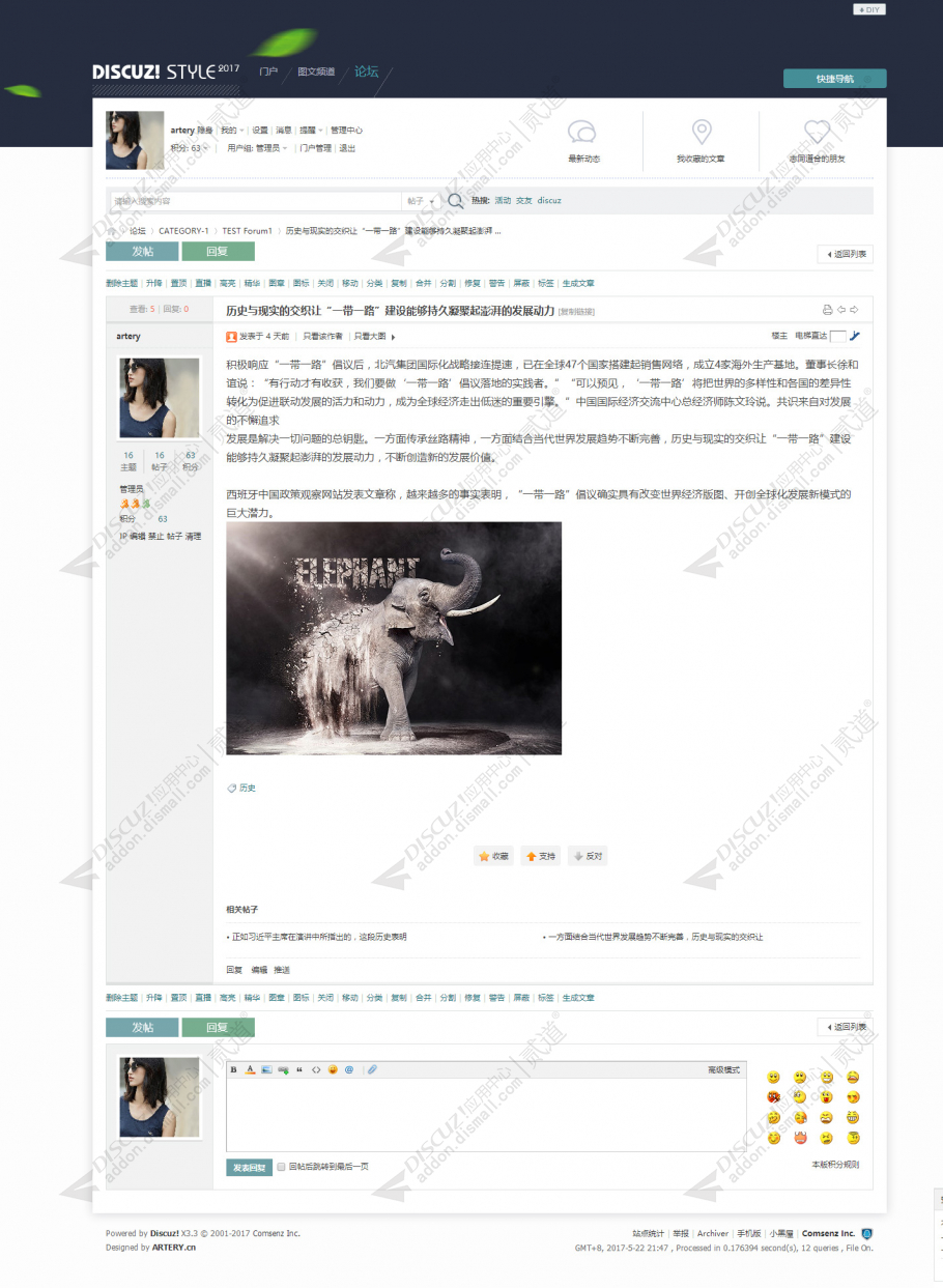 discuzartery_2017_02截图5
