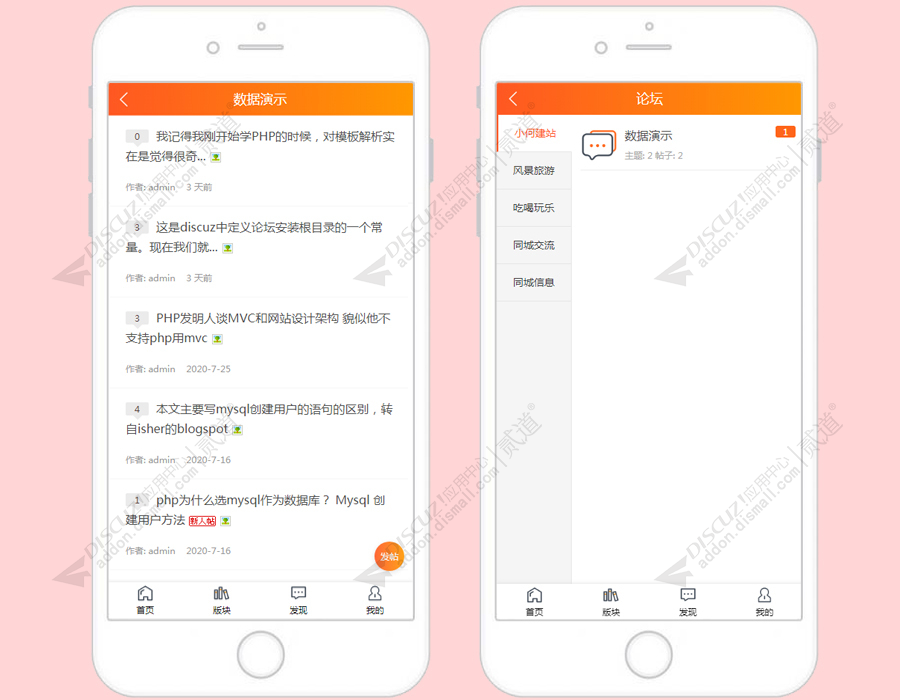 discuz通用手机模板截图2