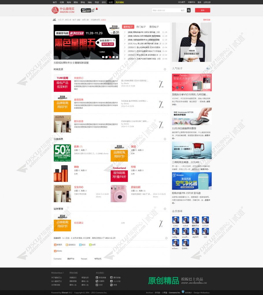 discuz淘宝客&导购网模板截图3