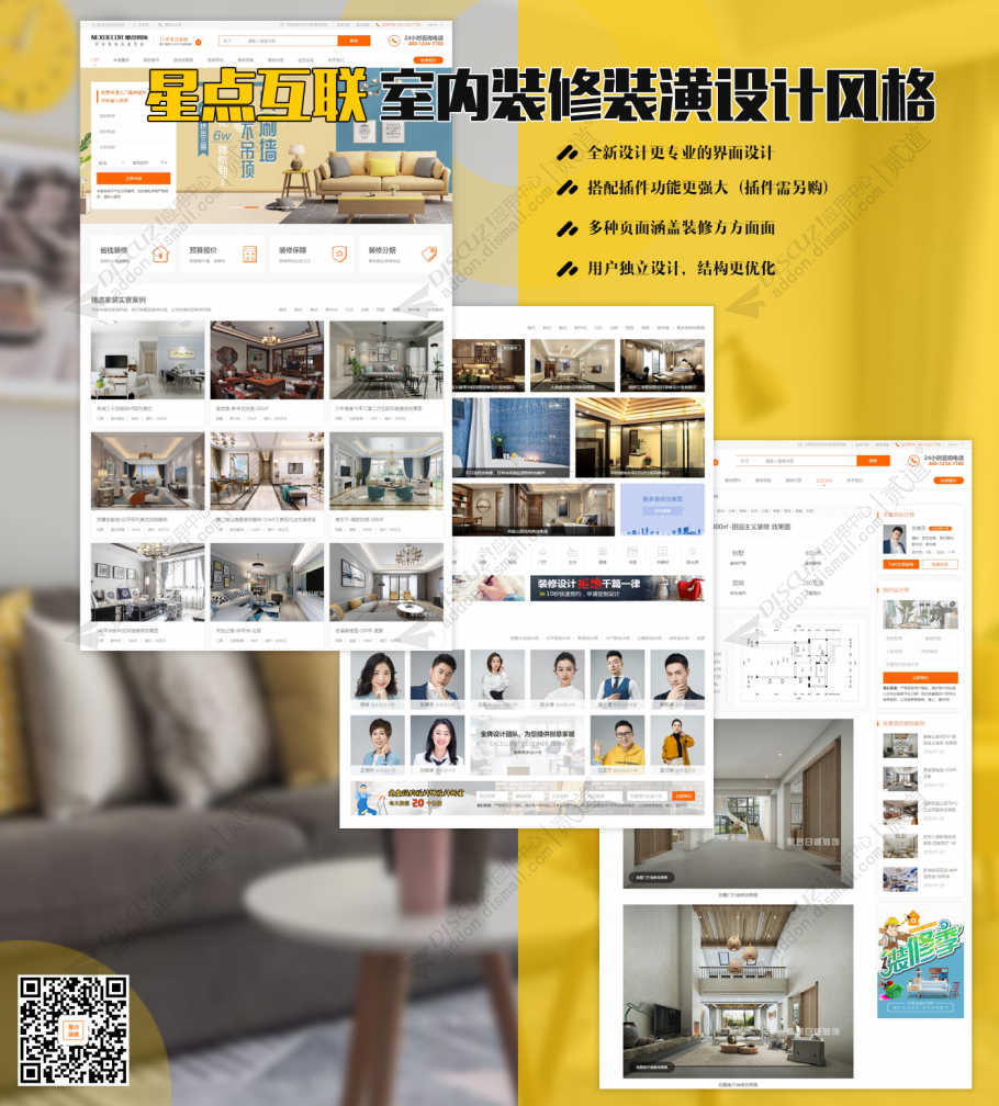discuz装修公司设计案例截图1