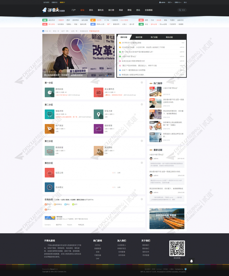 discuzF4UC游戏资讯截图2