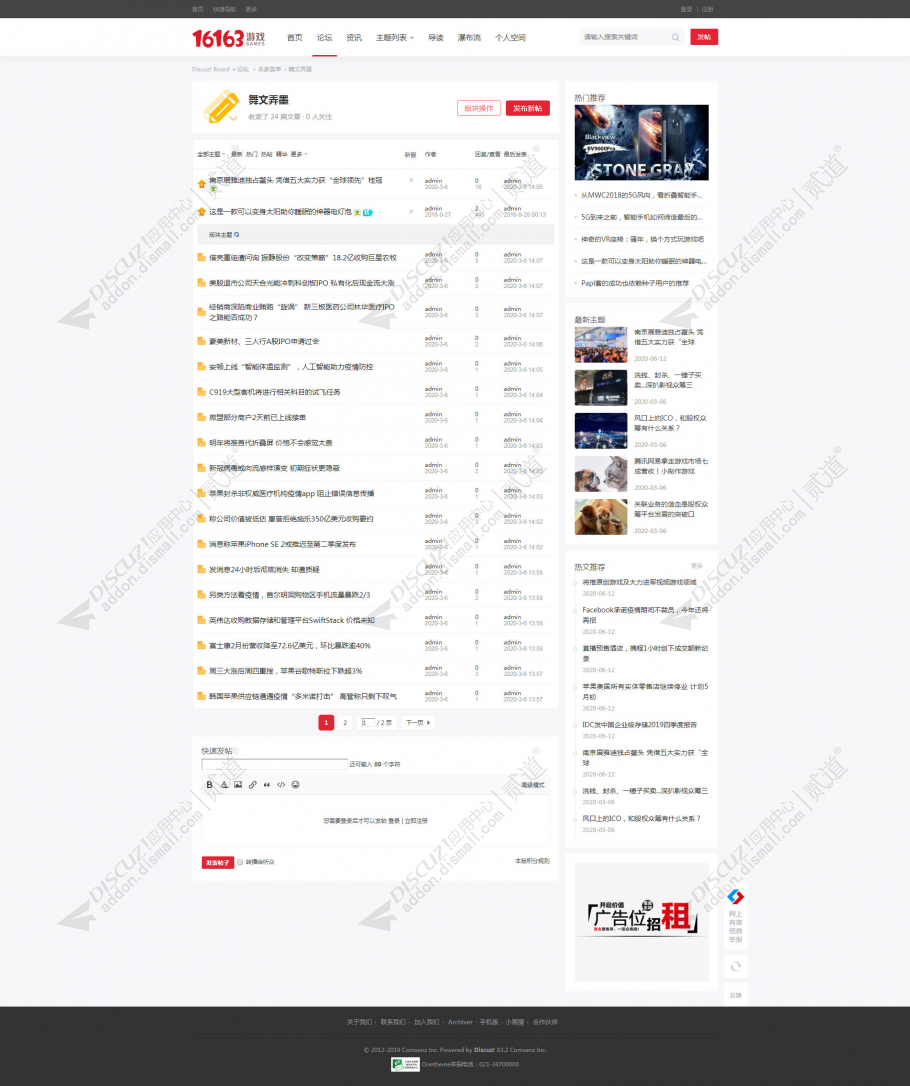 discuz站拽16163游戏资讯截图3