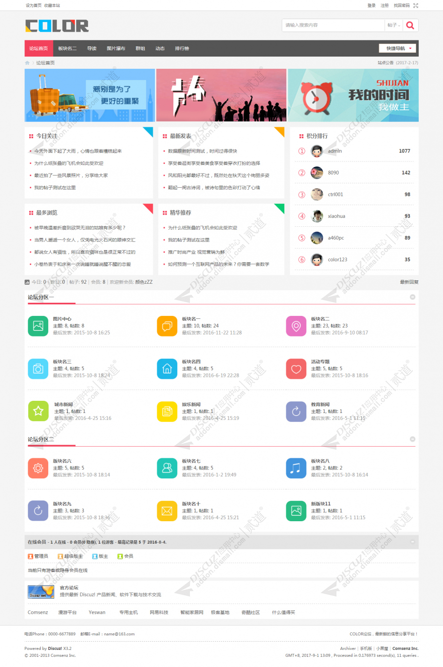 discuz多配色纯论坛c11截图1