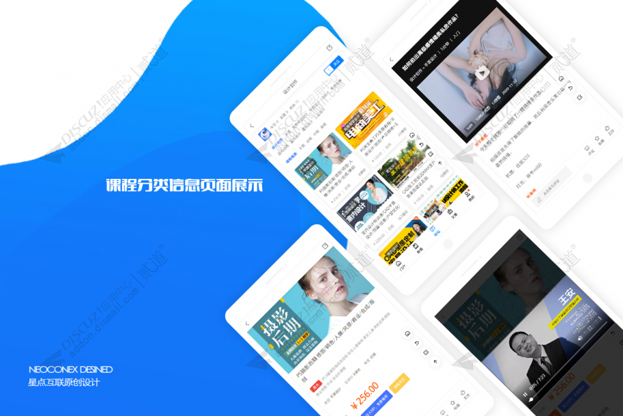 discuz教育课程培训手机版截图3