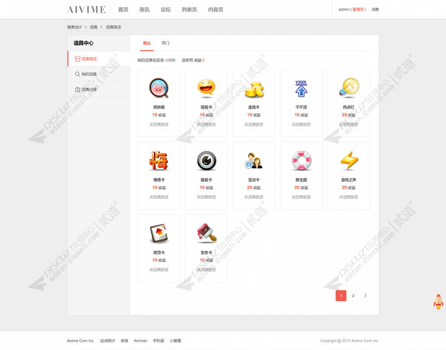 discuz个人空间+设置美化截图5