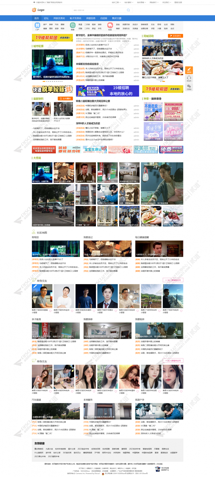 discuz地方生活门户自适应截图1
