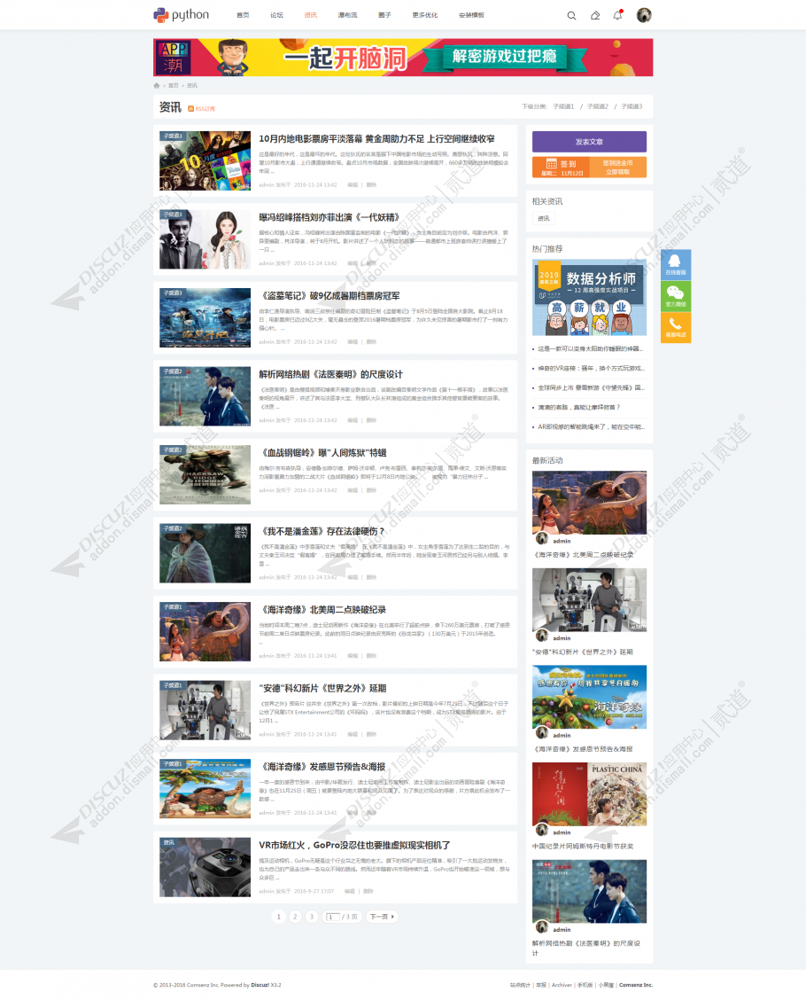 discuzthon资讯群组圈子截图5