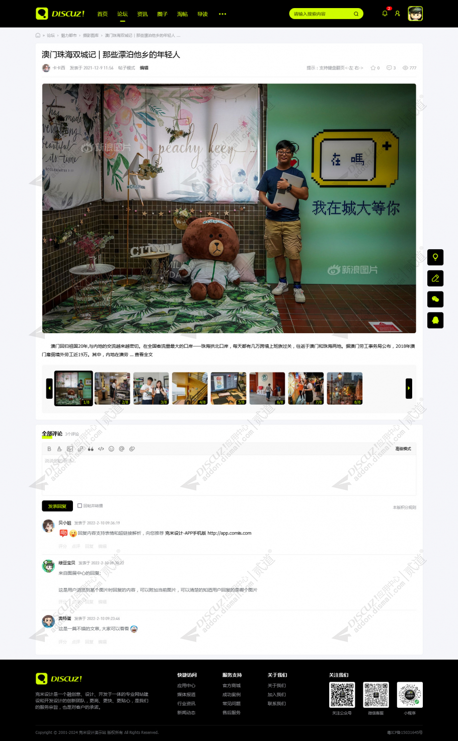 discuz克米设计绿黑简约截图6