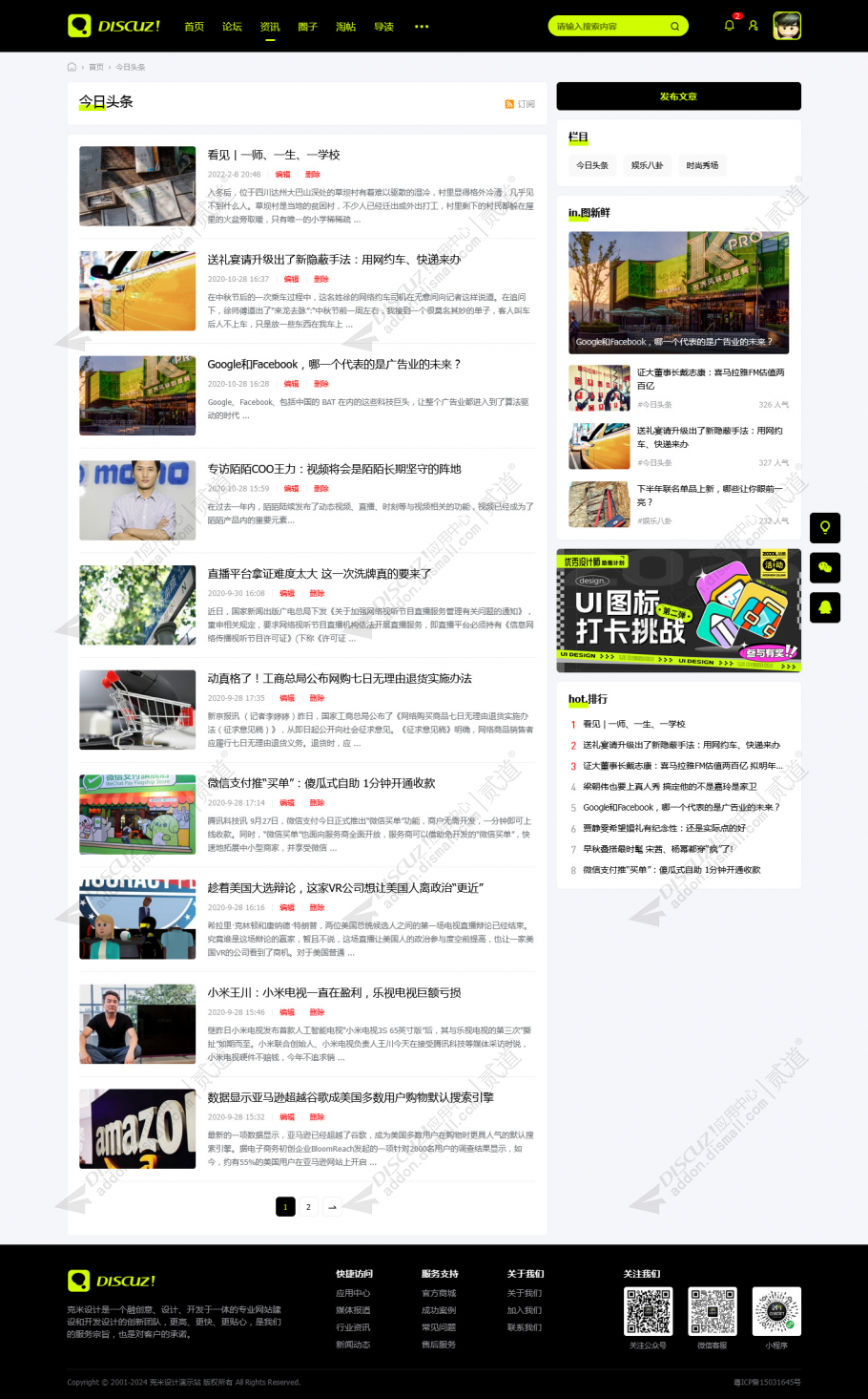 discuz克米设计绿黑简约截图7
