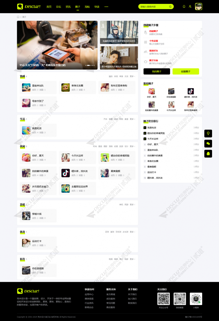 discuz克米设计绿黑简约截图8