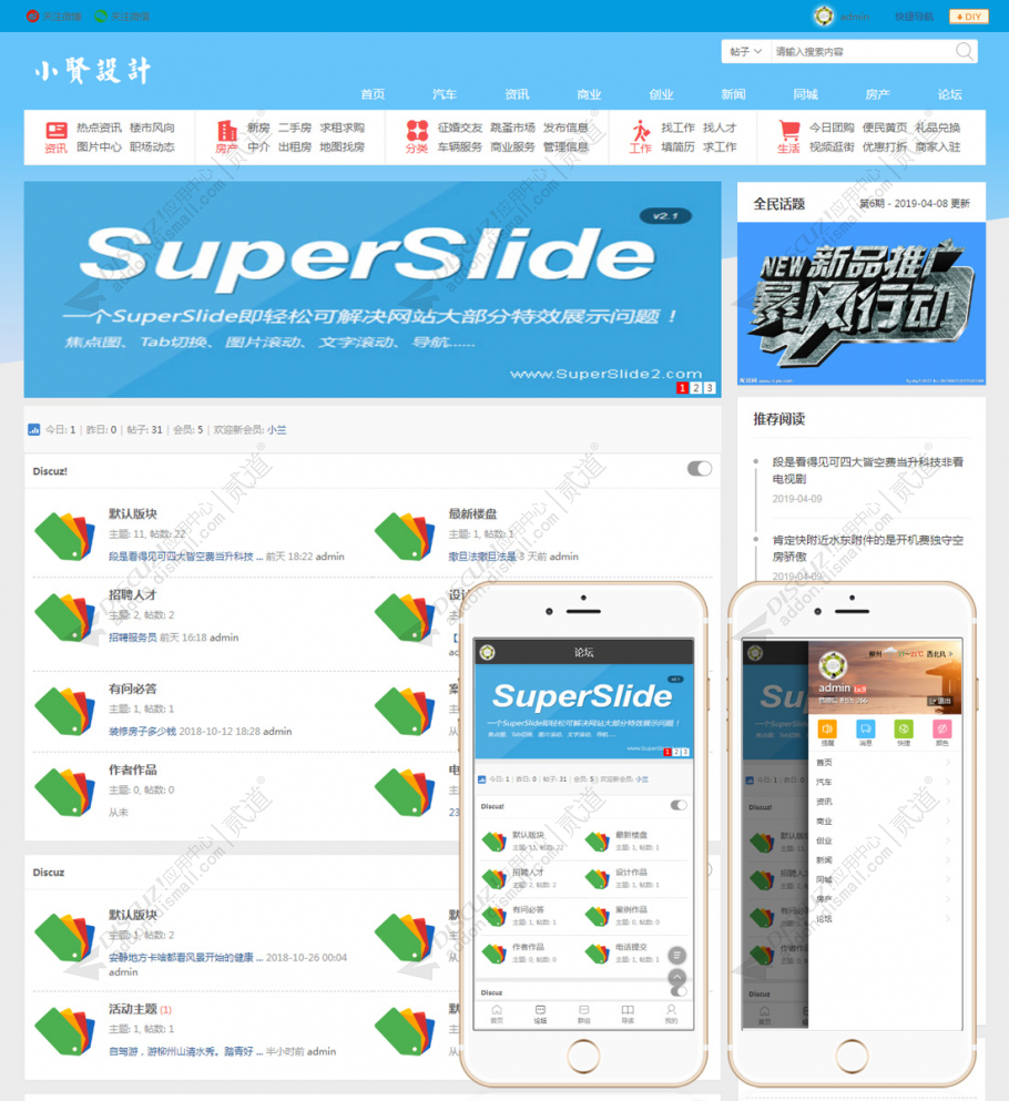 discuz响应式_AINI模板截图2