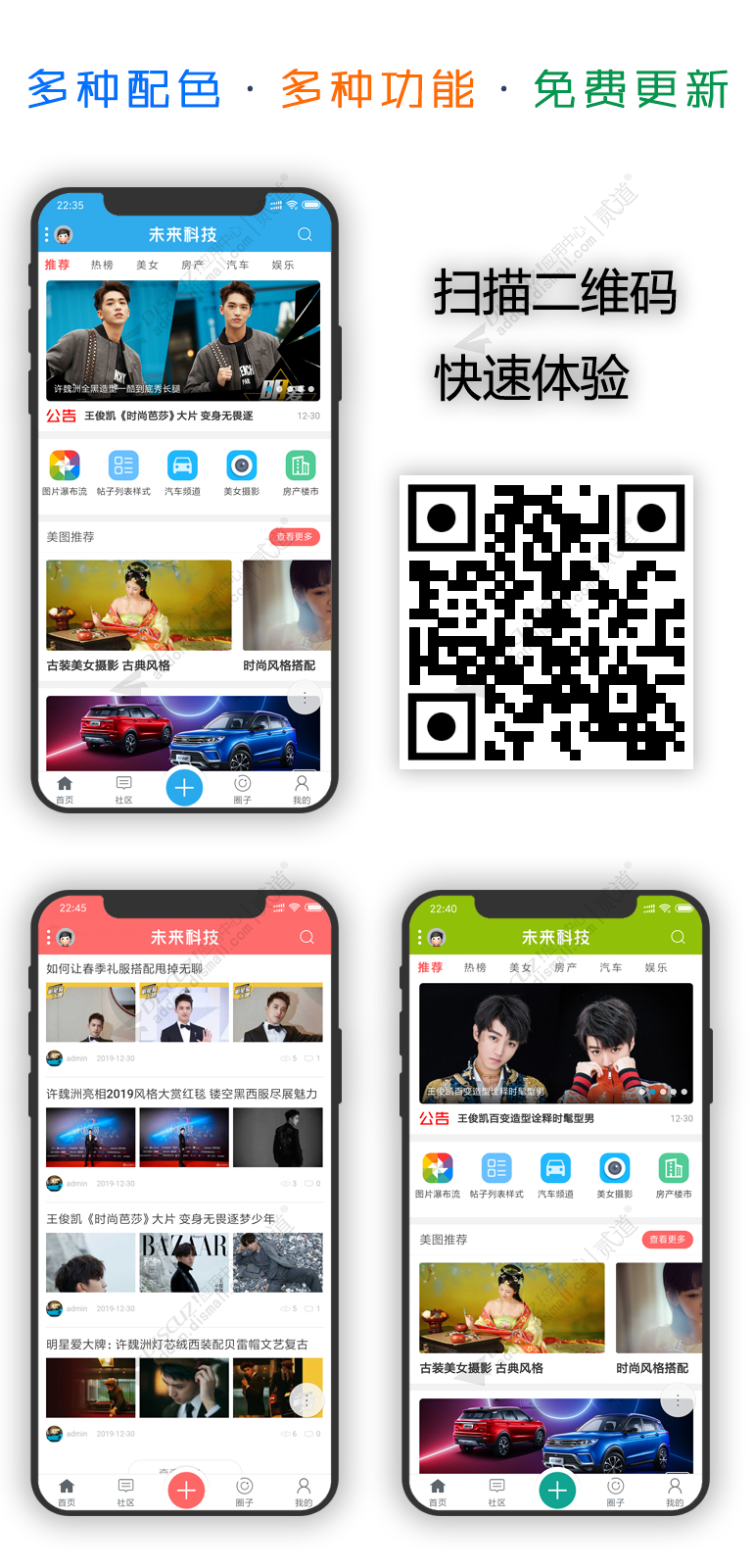 discuz手机APP_论坛门户截图1