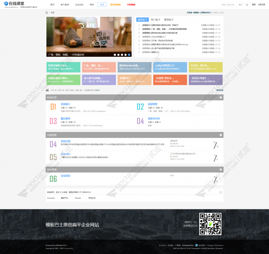 discuz高大上扁平企业网站截图3