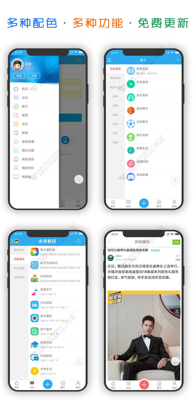 discuz手机APP_论坛门户截图2
