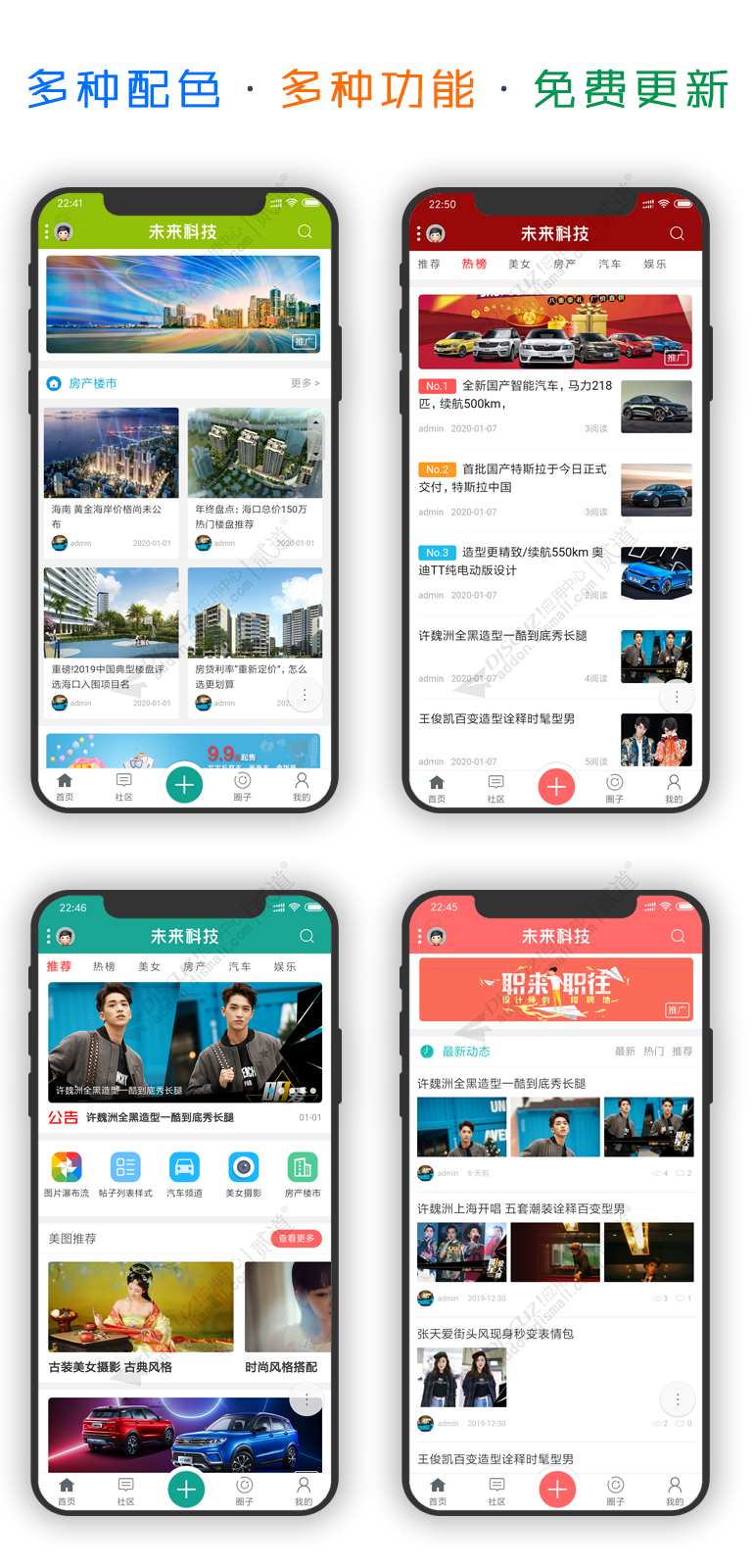 discuz手机APP_论坛门户截图3
