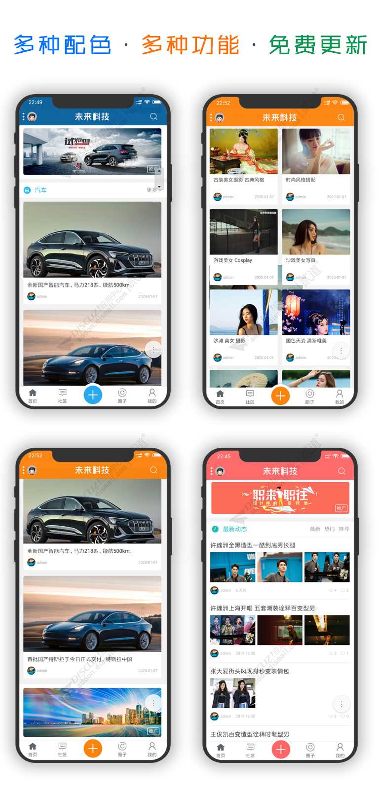 discuz手机APP_论坛门户截图4