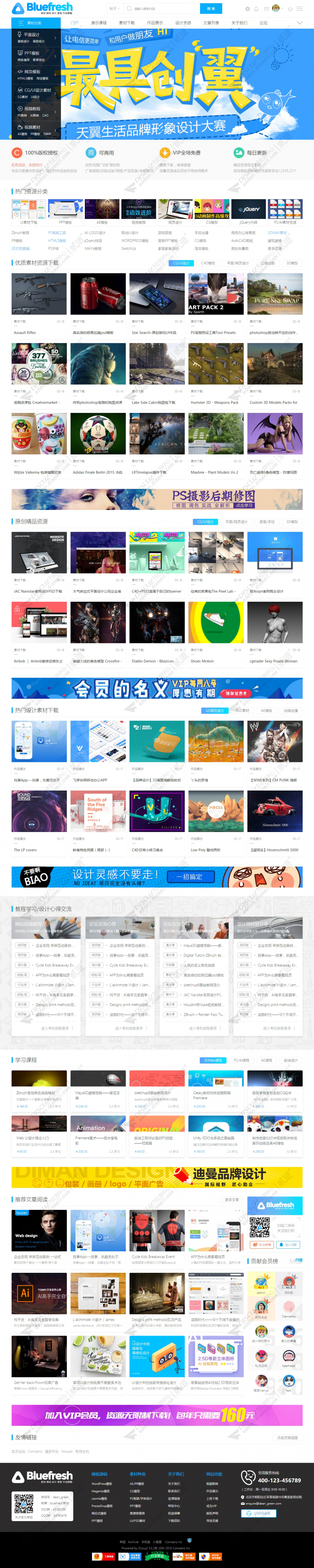 discuz素材教程资源下载2截图1