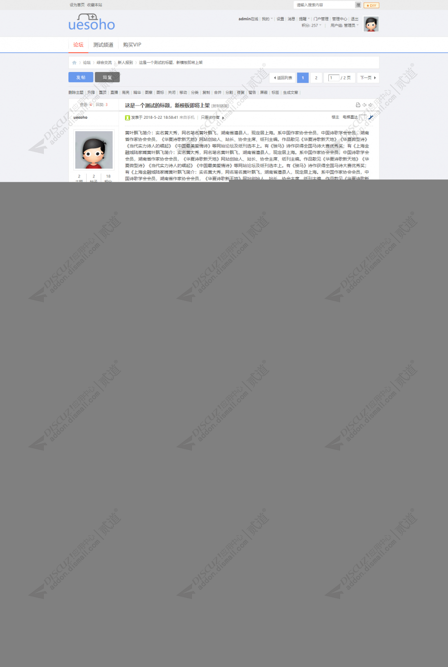 discuz简约清新社区截图3