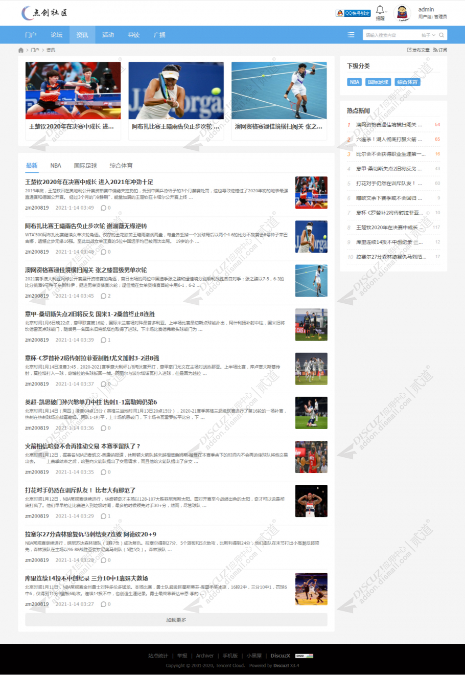 discuz点创通用轻社区截图5