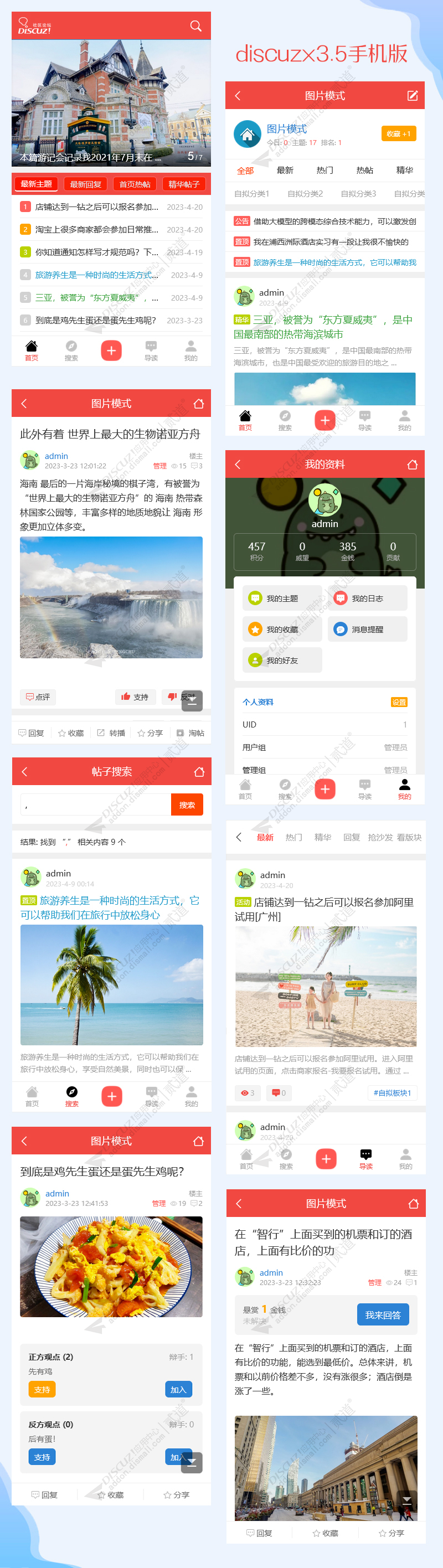 discuz外汇基金股票论坛截图2