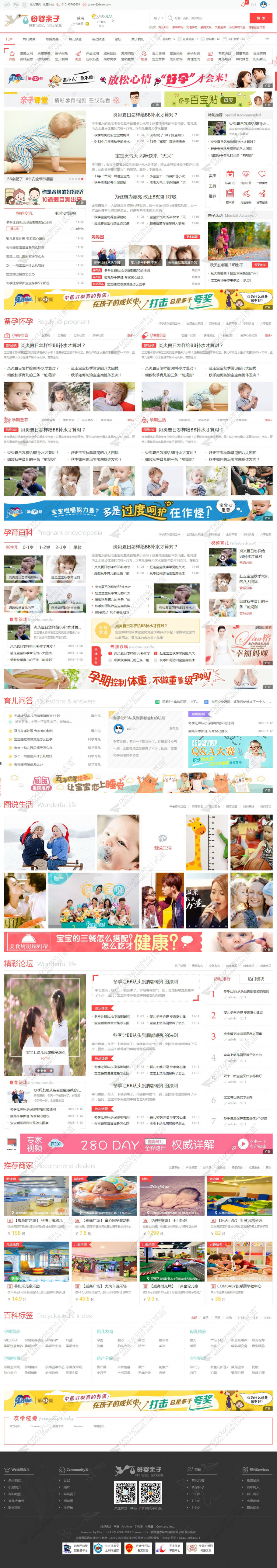 discuz育儿亲子4商城商家截图1