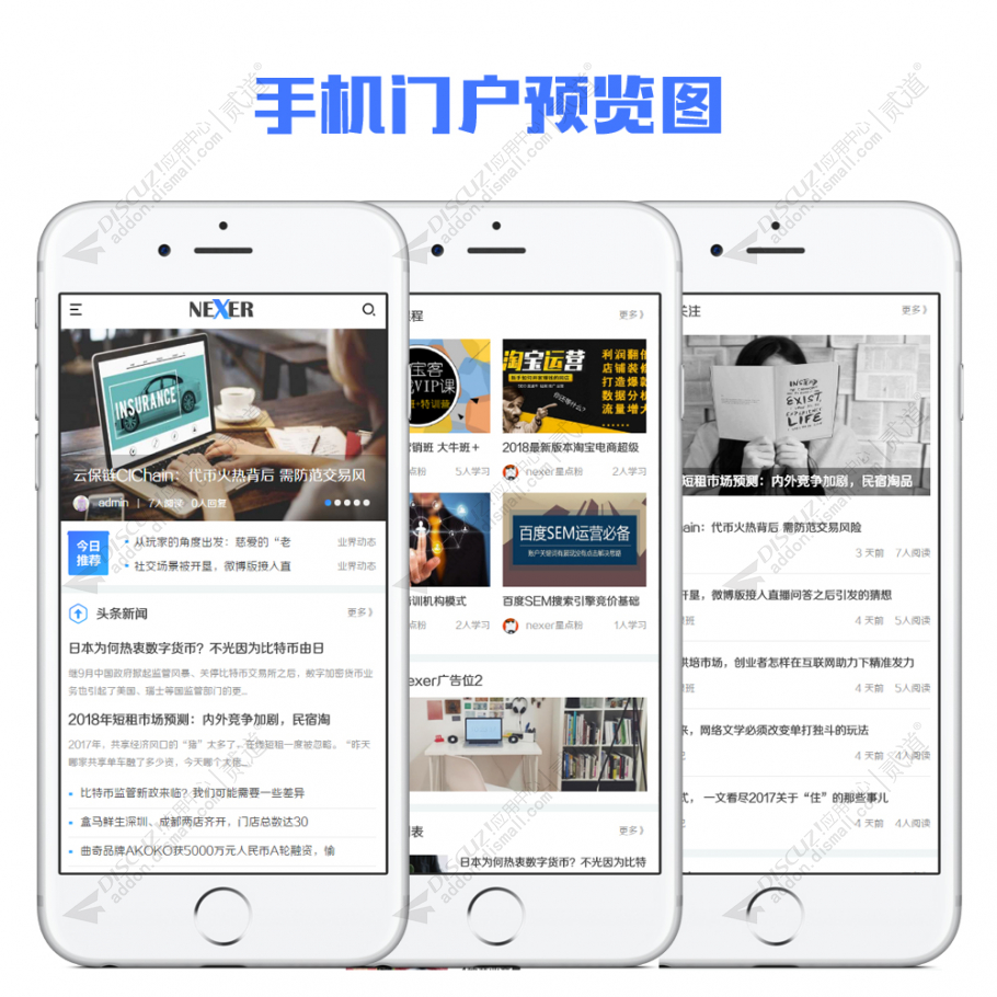 discuz资讯媒体课程手机版截图4