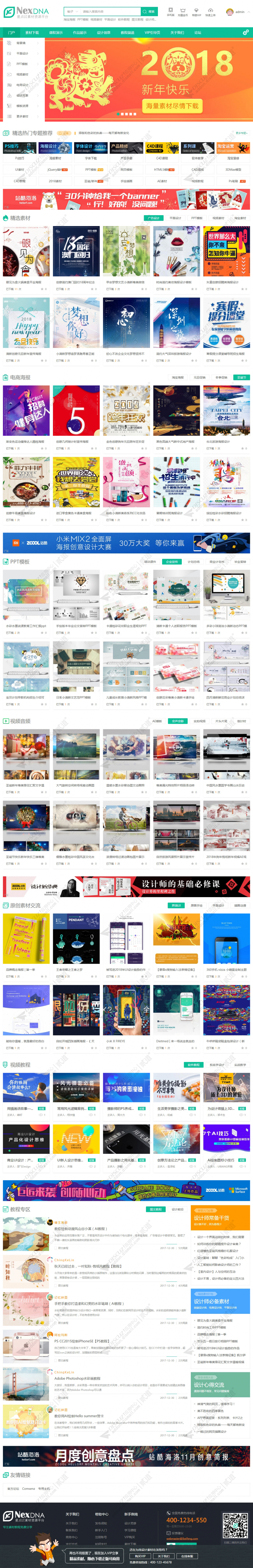 discuz素材教程资源下载截图1