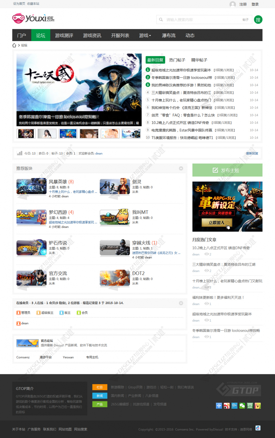 discuzqing游戏风格截图2