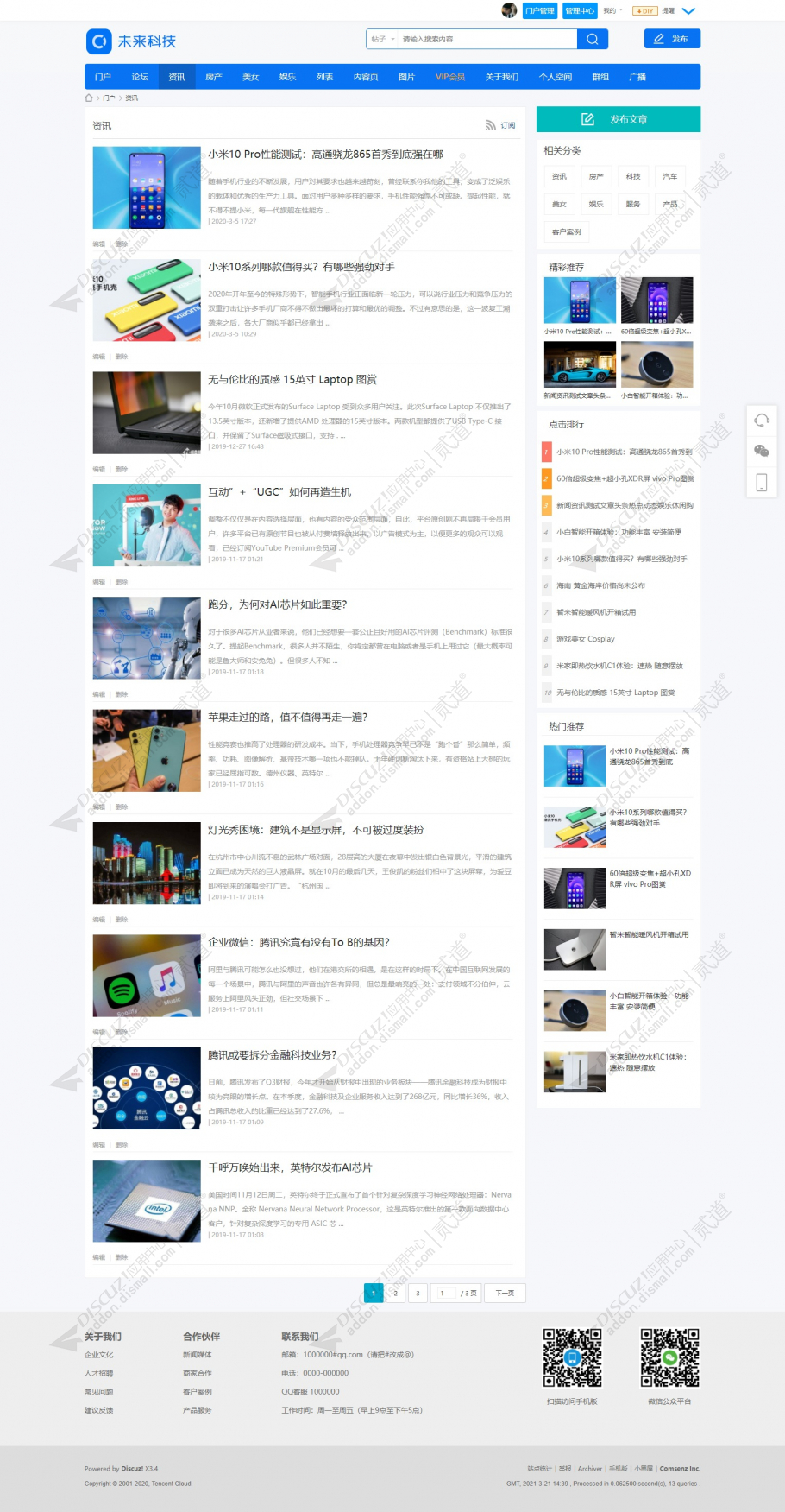 discuz资讯媒体门户新闻截图3