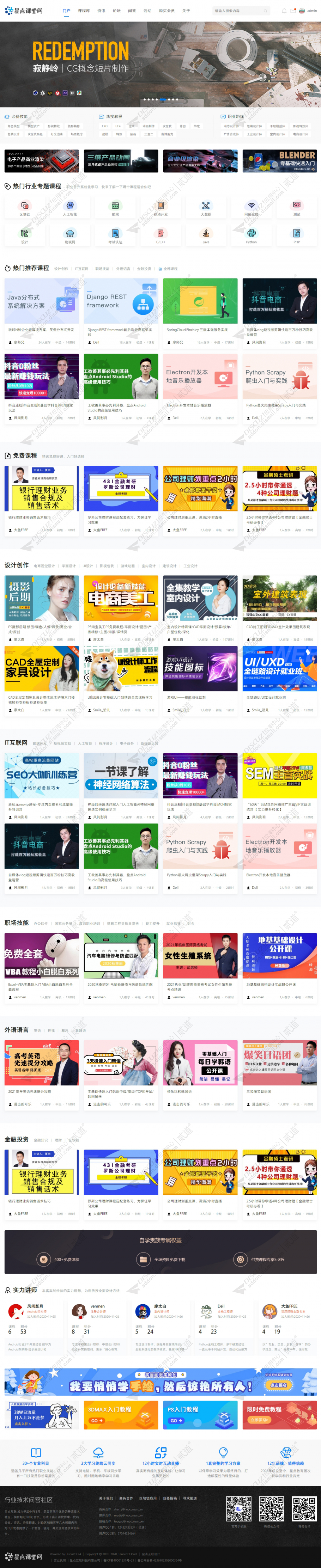 discuz培训教育课程截图1