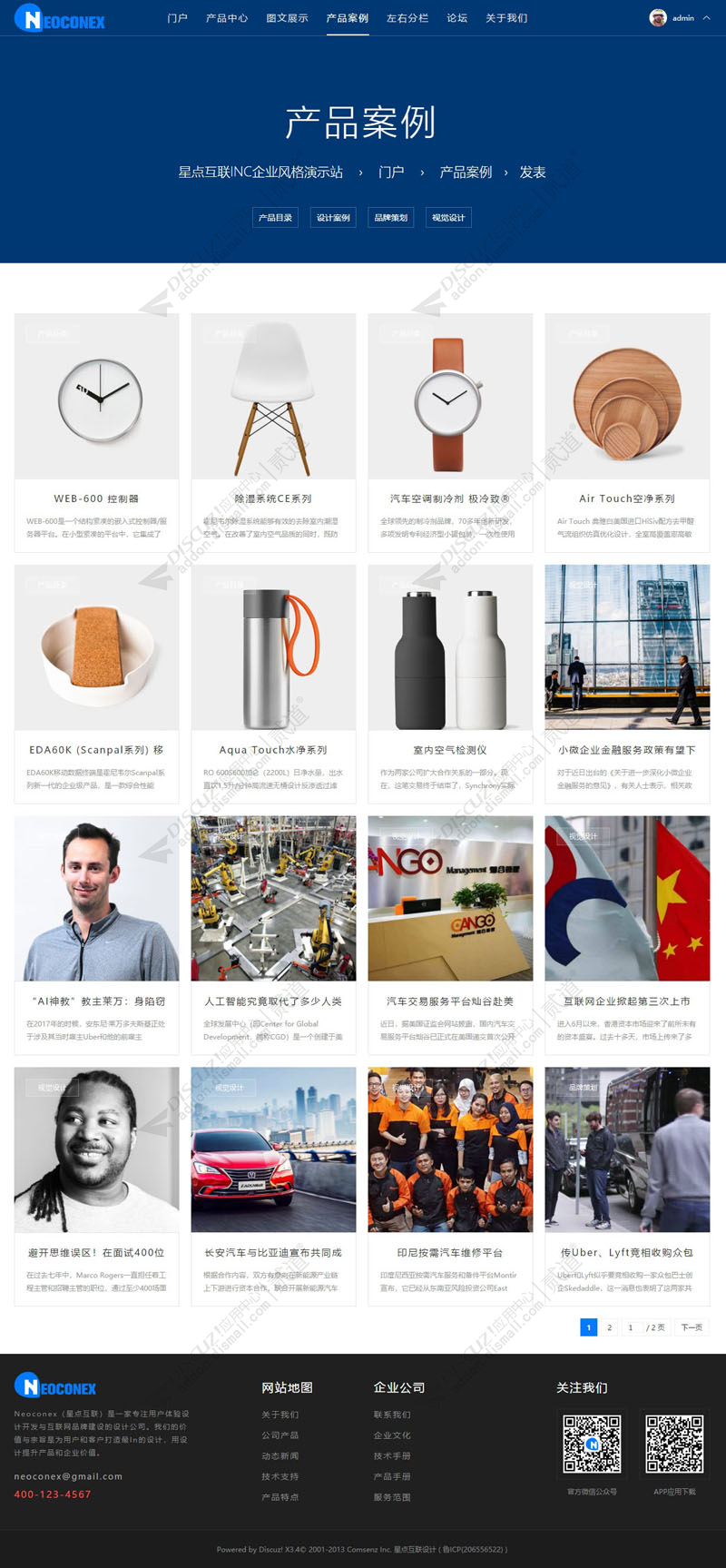 discuz企业产品服务案例截图2
