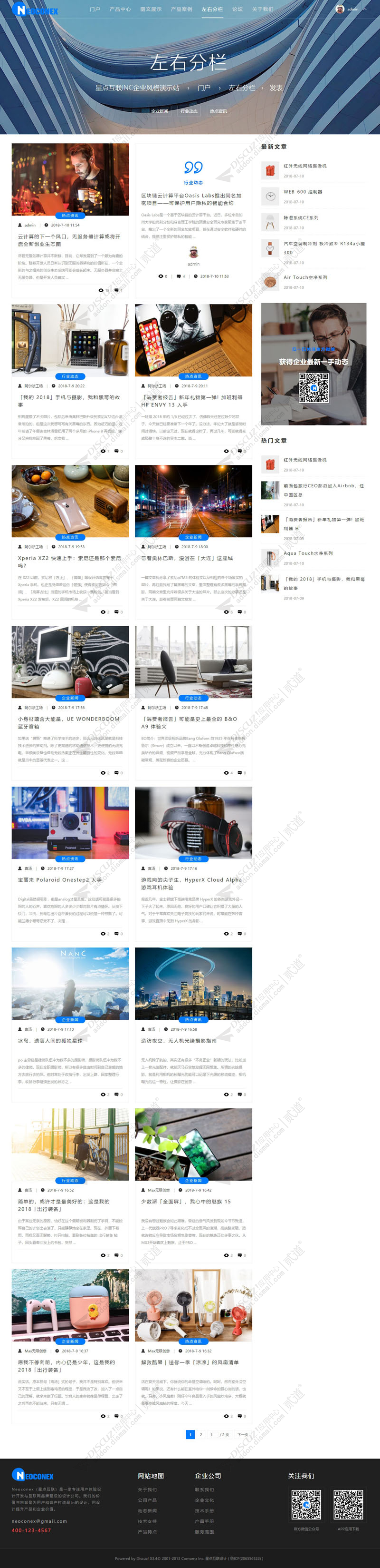 discuz企业产品服务案例截图5