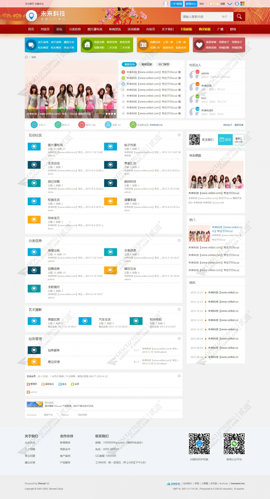 discuz时尚多配色综合门户截图2