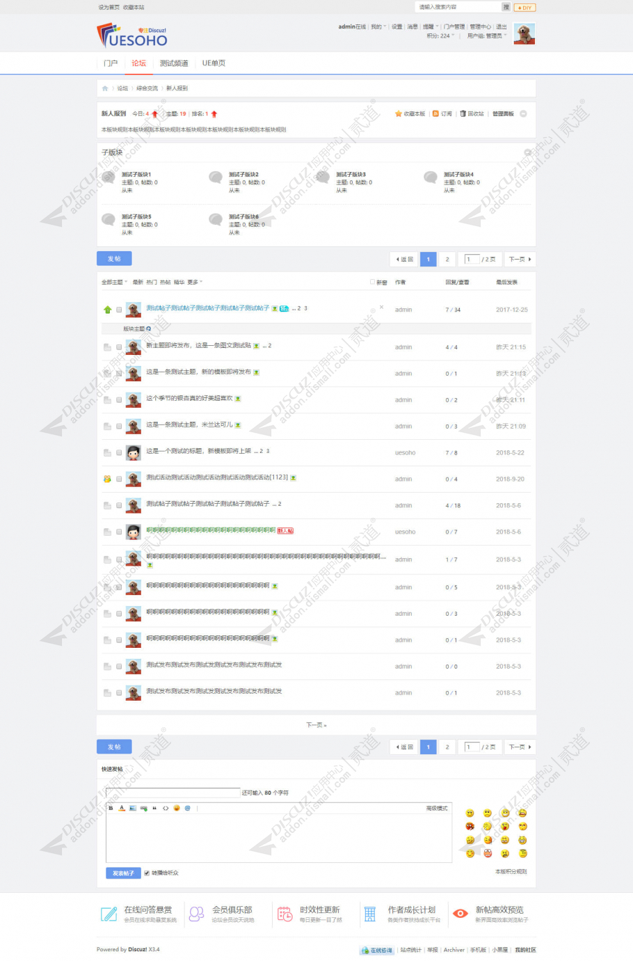 discuz简约清新聚合社区截图2