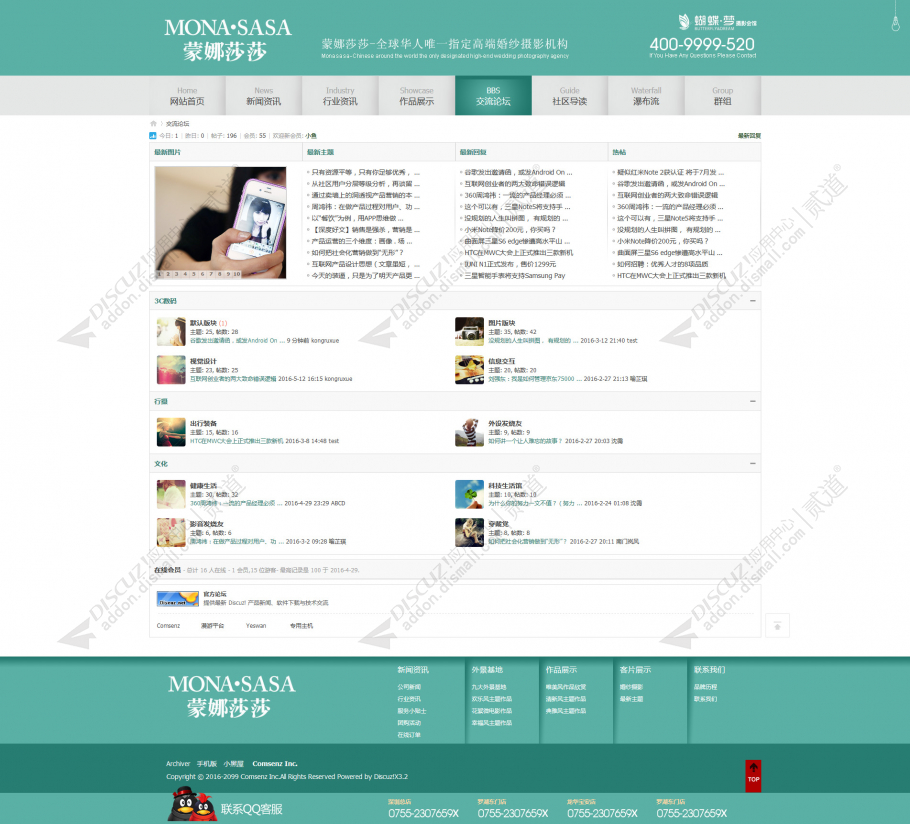 discuz婚纱摄影小鱼截图4